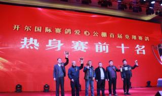 开尔国际爱心公棚大棚