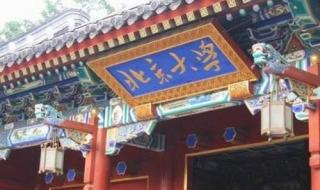国学班介绍 北京大学总裁研修班