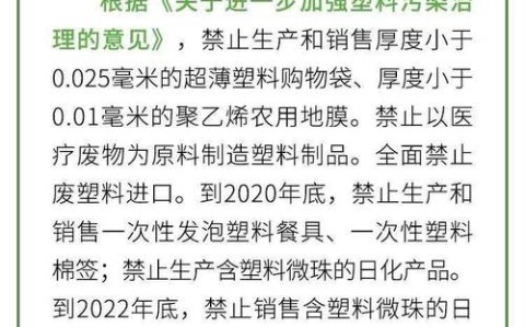 塑料污染治理（限塑令升级）（塑料限制令）