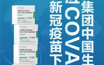 COVAX（全球疫苗计划）（全球疫苗实施计划）