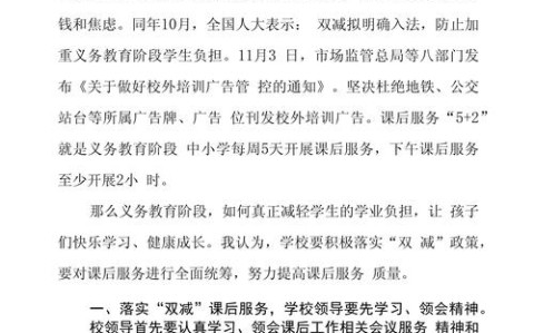 教育双减深化（课后服务）（双减及课后服务）