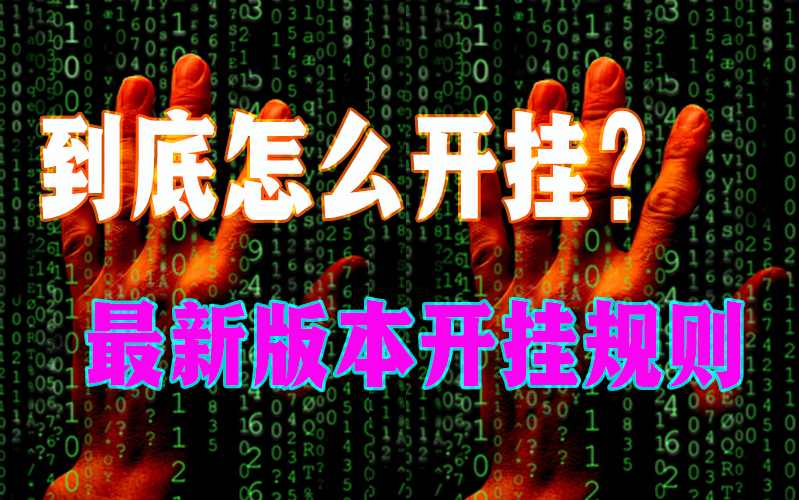 实测!“小程序麻将怎样才能赢”(作弊)辅助透视教程 p2