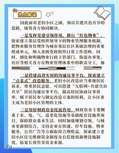 城市更新行动（老旧小区改造）（旧城区改造与更新）