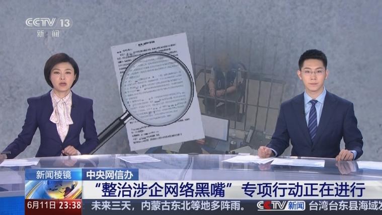 涉企网络黑嘴整治(涉企网络黑嘴整治专项行动内容)