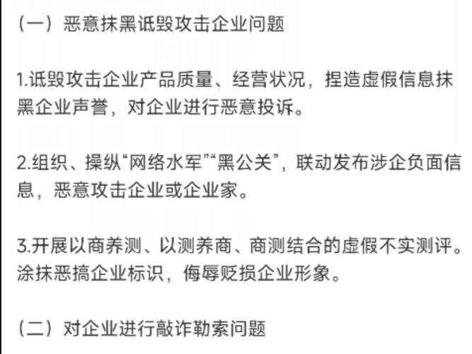 涉企网络黑嘴整治(涉企网络黑嘴整治专项行动内容)