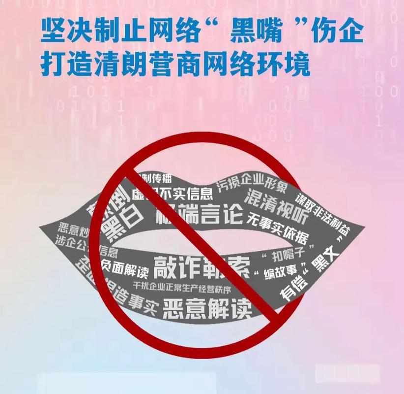 涉企网络黑嘴整治(涉企网络黑嘴整治专项行动内容)