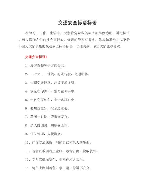 交通安全警示(交通安全语录经典短句)