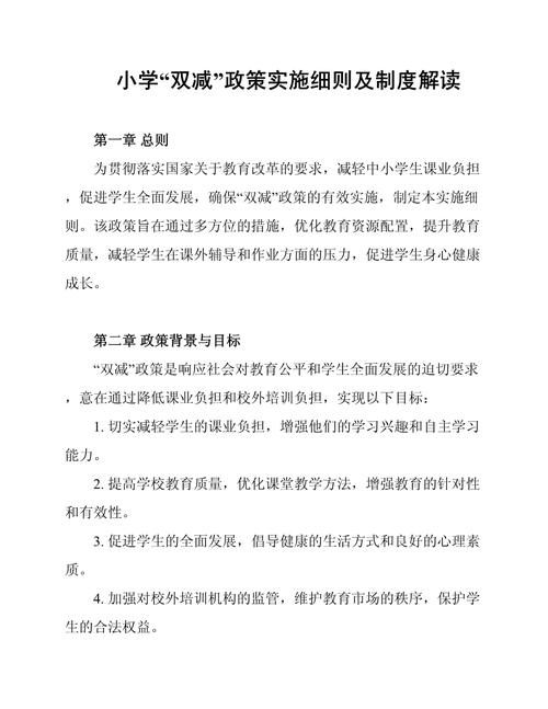 双减政策深化(双减深度解读)