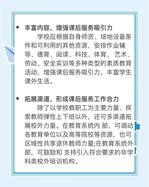 教育双减深化(课后服务)(双减及课后服务)