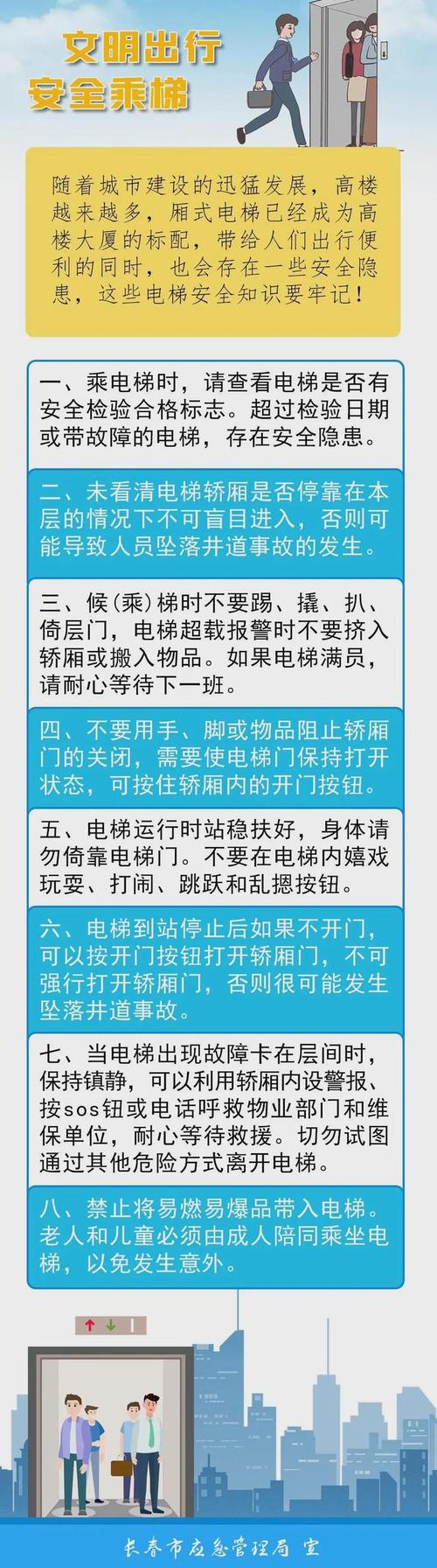 电梯安全新规(电梯安全新规有哪些)