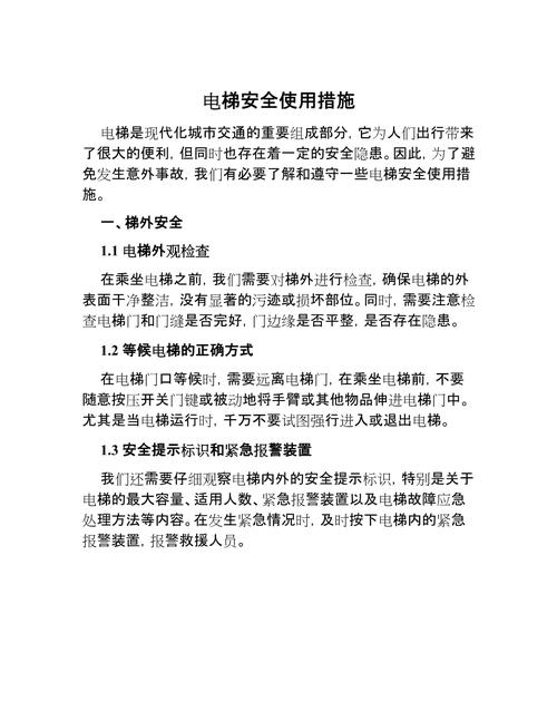 电梯安全新规(电梯安全新规有哪些)