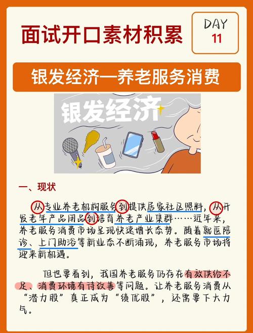 银发经济（老年消费市场）（银发经济包括什么服务）