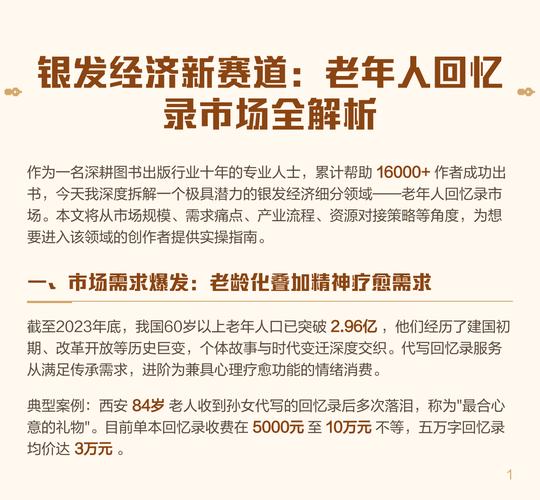 银发经济（老年消费市场）（银发经济包括什么服务）
