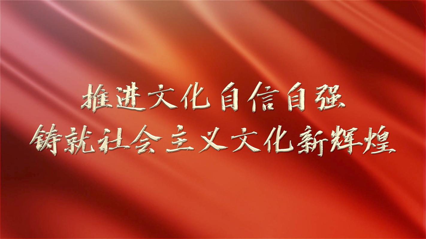 文化自信建设(文化自信建设成果)