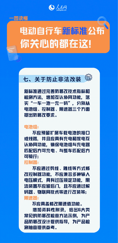 电动自行车北斗定位新规(电动自行车北斗应用项目)