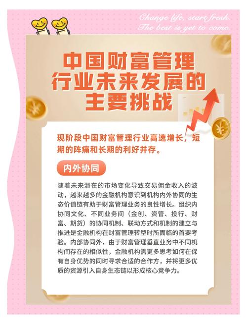 财富管理转型(净值化产品)(财富管_)