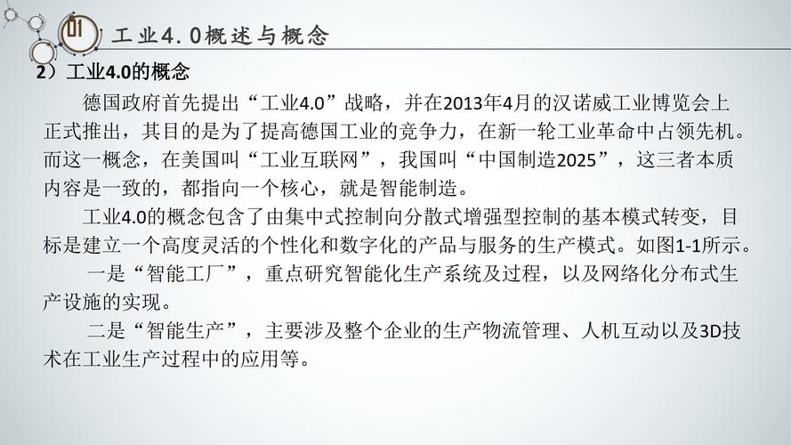 工业4.0合作(智能制造标准)(工业40 智能制造)