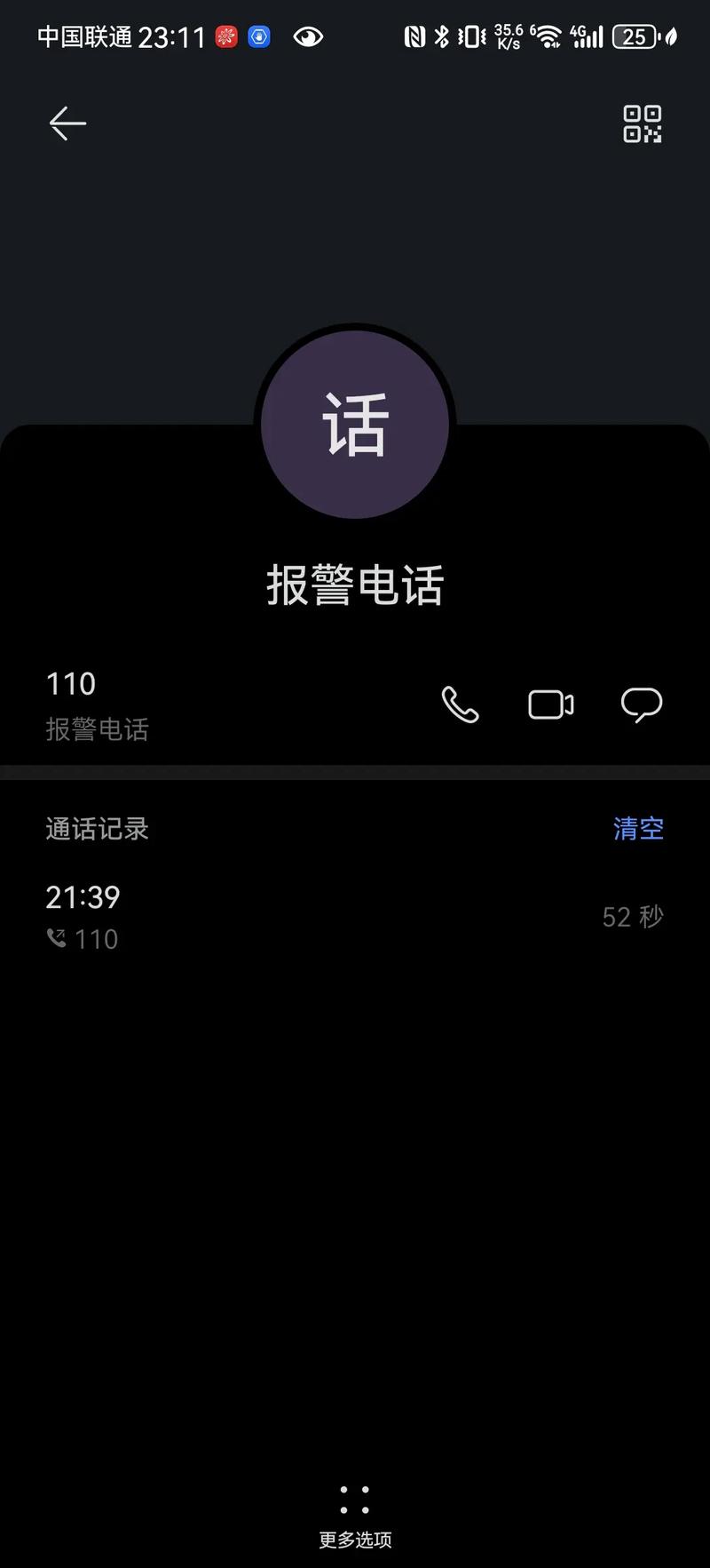 关于‌120呼叫响应延时警报‌的信息