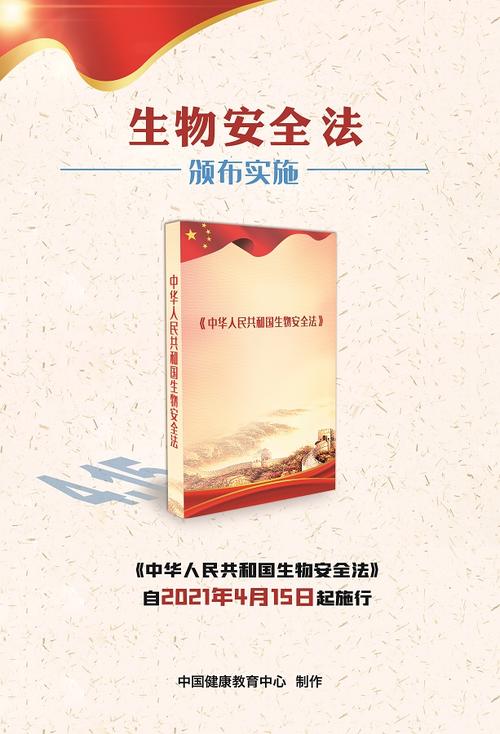 生物安全立法(生物安全立法的必要性有哪些)