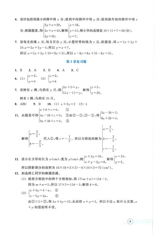 七下数学补充习题答案（2025七下数学补充题答案）