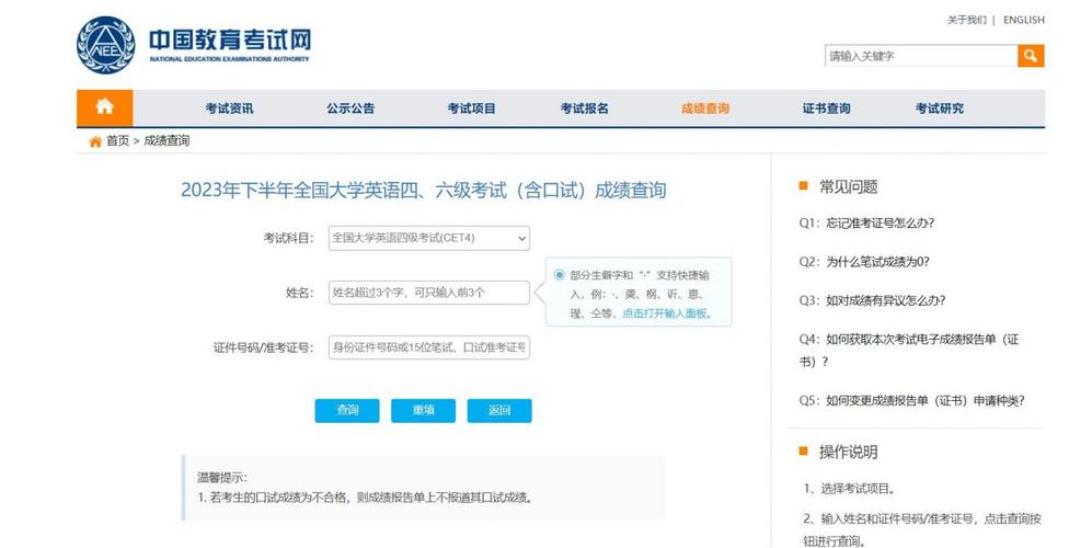 cet4成绩查询入口（CET4往届成绩查询）