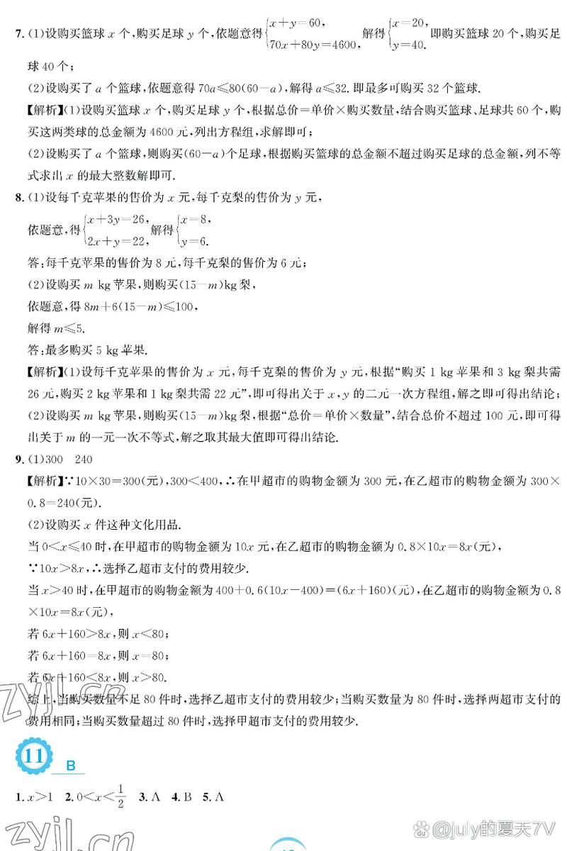 七下暑假作业答案（七下暑假作业答案免费）