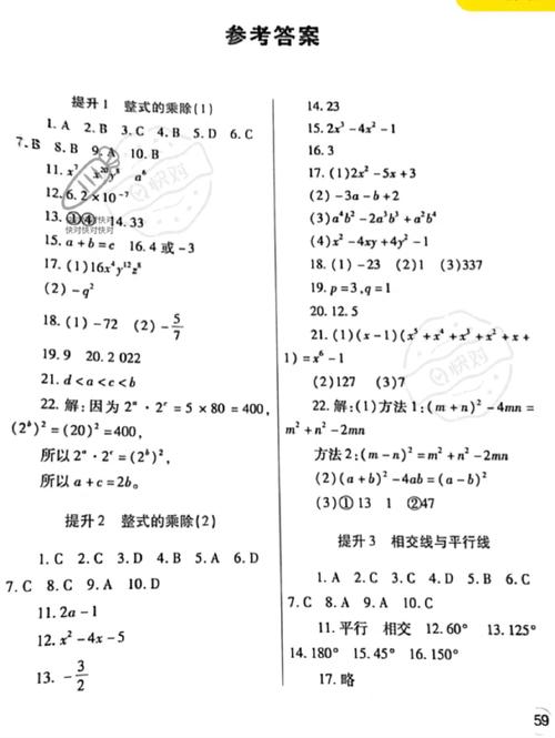 七下暑假作业答案（七下暑假作业答案免费）